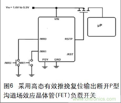 圖6 采用高態(tài)有效推挽復(fù)位輸出斷開P型溝道場(chǎng)效應(yīng)晶體管(FET)負(fù)載開關(guān)