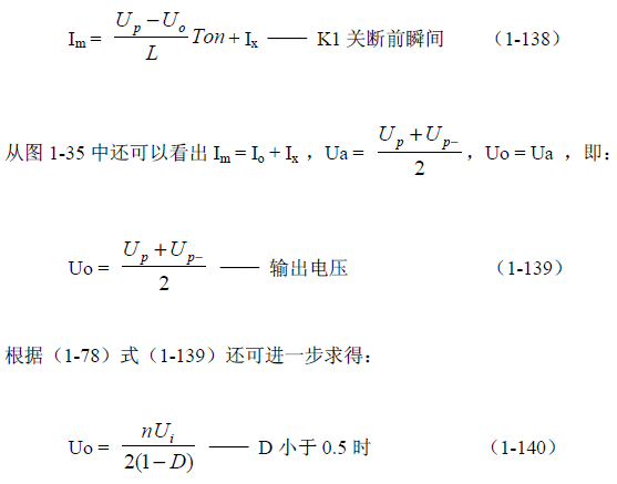 推挽式變壓器開關電源原理及參數(shù)計算——陶顯芳老師談開關電源原理與設計