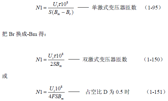 推挽式變壓器開關電源原理及參數(shù)計算——陶顯芳老師談開關電源原理與設計