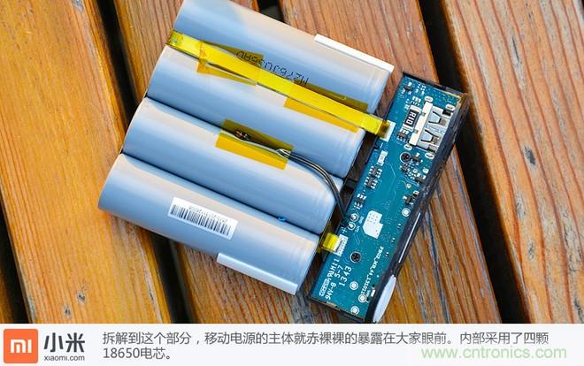 69元小米移動(dòng)電源拆解，超高性價(jià)比有什么秘密？