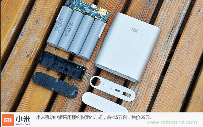 69元小米移動(dòng)電源拆解，超高性價(jià)比有什么秘密？