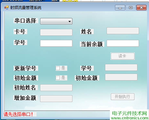 極客DIY：射頻卡流量管理系統(tǒng)，竟然這么玩？！