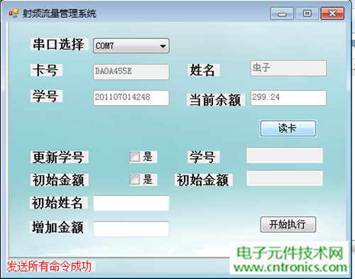 極客DIY：射頻卡流量管理系統(tǒng)，竟然這么玩？！