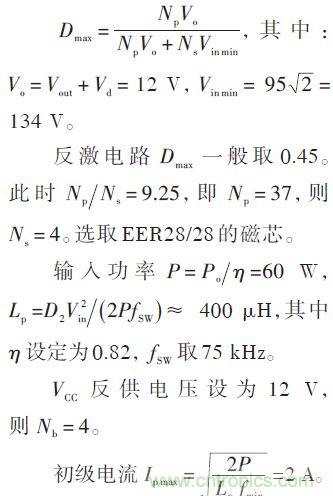 牛人設(shè)計(jì):UCC28600準(zhǔn)諧振反激式開關(guān)電源