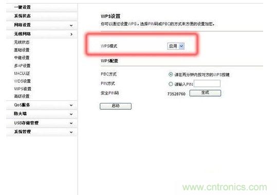  對(duì)于默認(rèn)使用WPS加密的無線產(chǎn)品，建議手動(dòng)禁用它