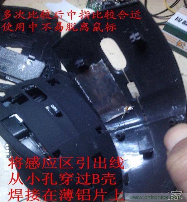 改造費(fèi)電鼠標(biāo)G52，“變身”節(jié)能感應(yīng)鼠標(biāo)