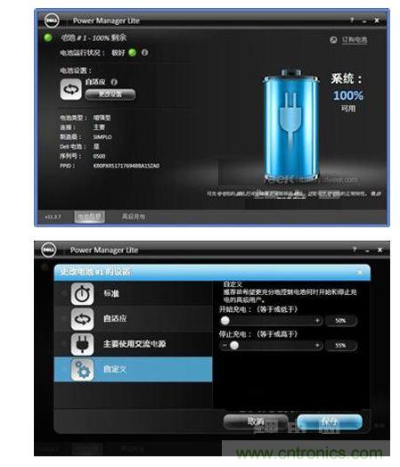 1，電腦預置的電池管理軟件