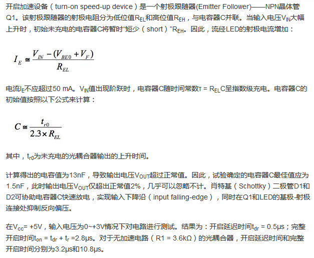 想要降低功耗！光耦合器的加速就可以實(shí)現(xiàn)！