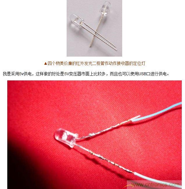 技術宅要逆天，DIY四點定位燈實現(xiàn)虛擬實境游戲