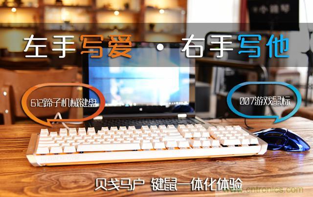 左手寫愛，右手寫他&mdash;&mdash;從此鍵盤鼠標(biāo)不分家！