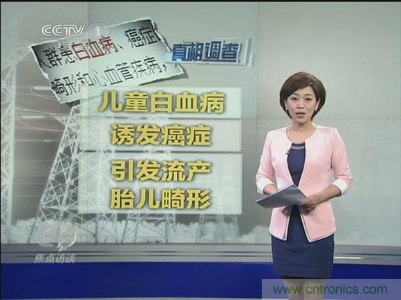 高壓線變電站有電磁輻射？《焦點訪談》辟謠