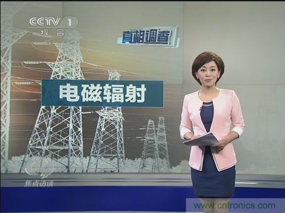 高壓線變電站有電磁輻射？《焦點訪談》辟謠