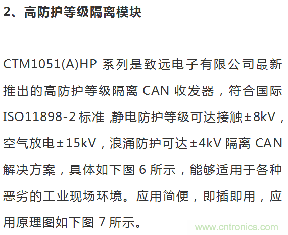 如何提升CAN總線浪涌防護？