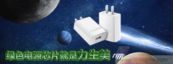 極簡電源設(shè)計(jì)，適應(yīng)各種快充和適配器設(shè)備