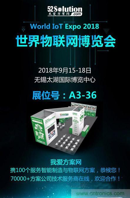 降低物聯(lián)網(wǎng)技術(shù)壁壘，我愛方案網(wǎng)推動(dòng)可購和二次開發(fā)電子方案