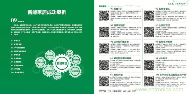 降低物聯(lián)網(wǎng)技術(shù)壁壘，我愛方案網(wǎng)推動(dòng)可購和二次開發(fā)電子方案