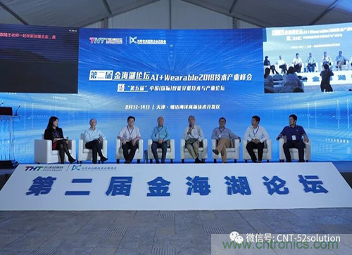 中美德三國院士和500位產(chǎn)學(xué)研領(lǐng)袖共商AI,可穿戴與智慧養(yǎng)老健康創(chuàng)新大計！