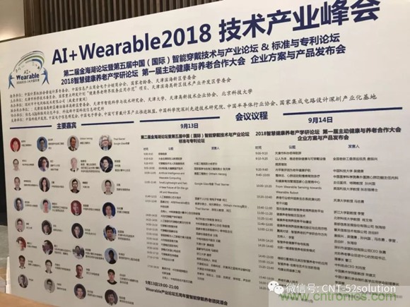 中美德三國院士和500位產(chǎn)學(xué)研領(lǐng)袖共商AI,可穿戴與智慧養(yǎng)老健康創(chuàng)新大計！