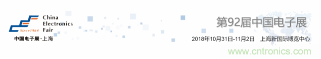 我愛方案網(wǎng)應邀參加第92屆中國電子展：展示物聯(lián)網(wǎng)自動化方案！