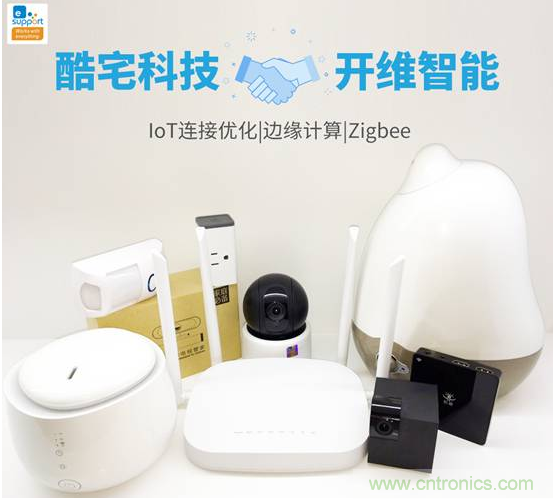 酷宅科技投資開(kāi)維智能，解決IoT行業(yè)瓶頸和布局邊緣計(jì)算