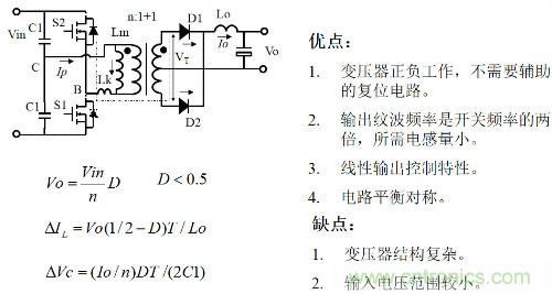 開關電源“各種拓撲結構”的對比與分析！