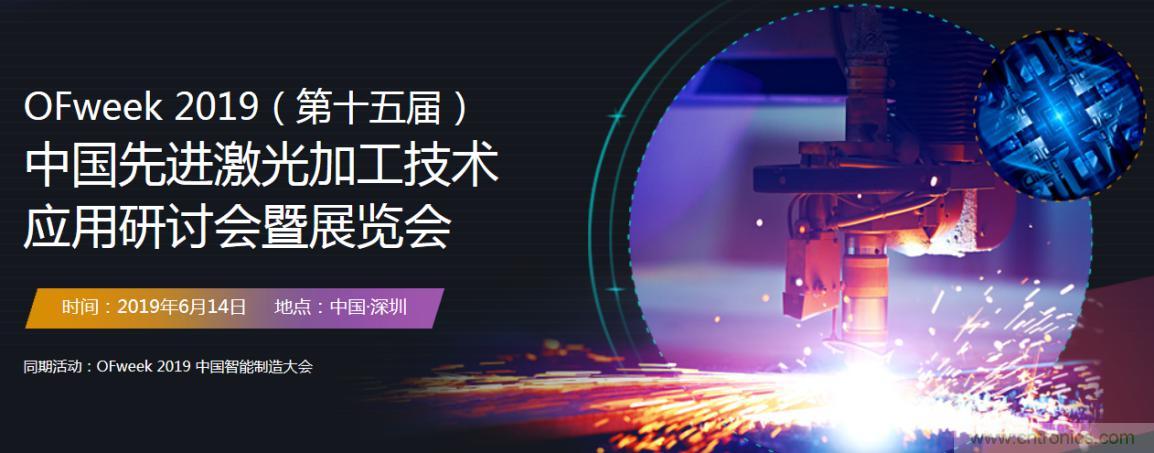 6月，有一場激光加工技術(shù)研討會給您發(fā)送了邀請！
