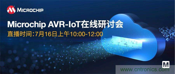 貿(mào)澤電子即將舉辦“AVR-IoT開(kāi)發(fā)板-簡(jiǎn)化物聯(lián)網(wǎng)云連接設(shè)計(jì)的起點(diǎn)”在線研討會(huì) 貿(mào)澤電子即將舉辦“AVR-IoT開(kāi)發(fā)板-簡(jiǎn)化物聯(lián)網(wǎng)云連接設(shè)計(jì)的起點(diǎn)”在線研討會(huì)