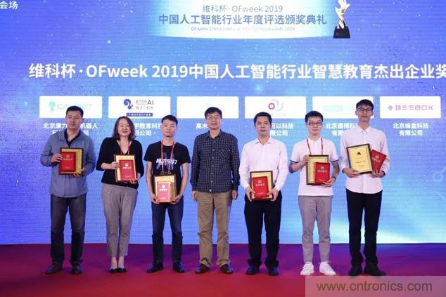 OFweek 2019 AI+教育高峰論壇完美落幕！