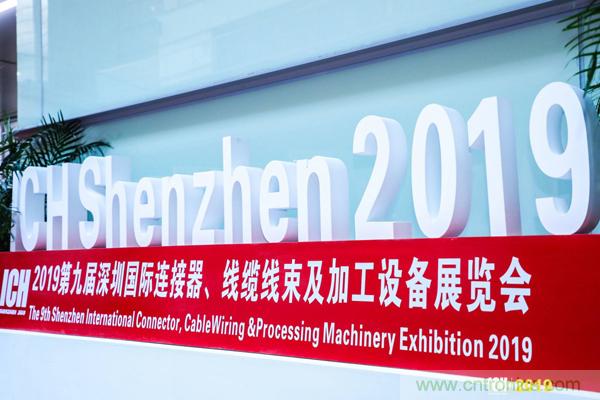 2019具有影響力的連接器線纜線束加工展覽會(huì)今日在深圳開幕，匯聚全球近500家廠商參展