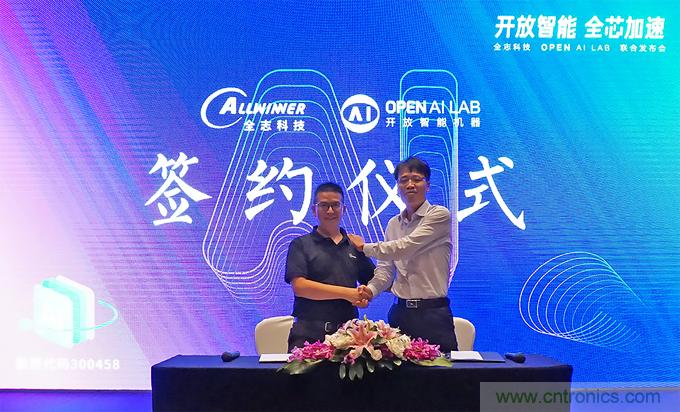 攜手共進(jìn)，合作共贏--全志科技&OPEN AI LAB聯(lián)合發(fā)布會圓滿舉行！