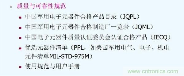 元器件應(yīng)用可靠性如何保證，都要學(xué)習(xí)航天經(jīng)驗嗎？