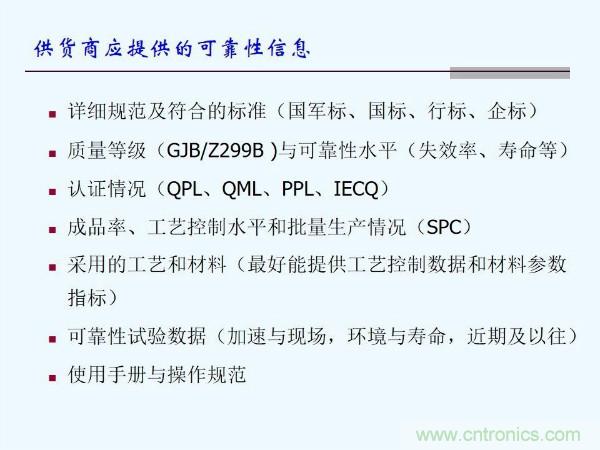 元器件應(yīng)用可靠性如何保證，都要學(xué)習(xí)航天經(jīng)驗嗎？