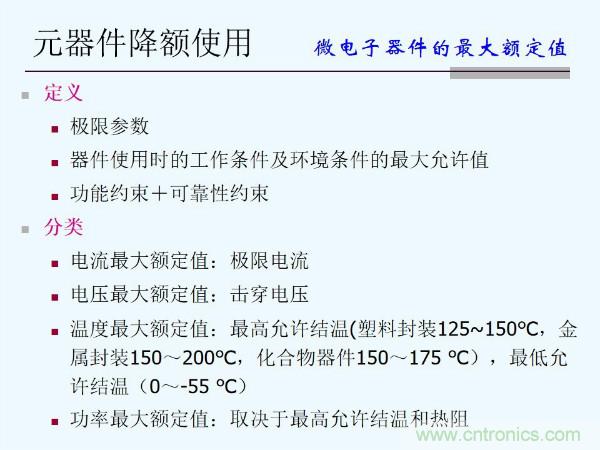 元器件應(yīng)用可靠性如何保證，都要學(xué)習(xí)航天經(jīng)驗嗎？