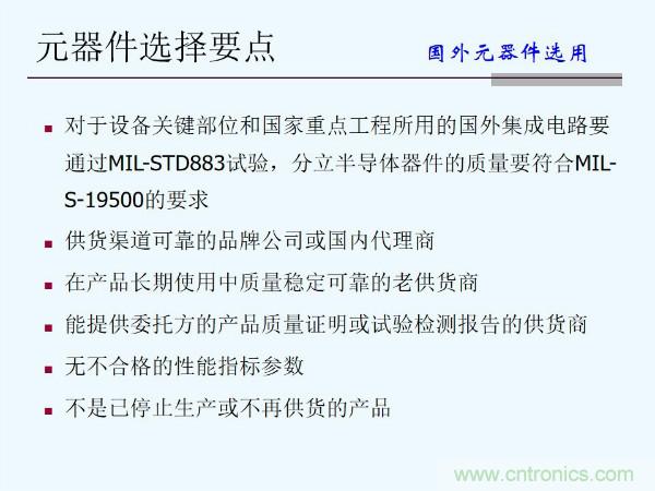 元器件應(yīng)用可靠性如何保證，都要學(xué)習(xí)航天經(jīng)驗嗎？