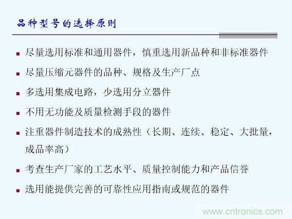 元器件應(yīng)用可靠性如何保證，都要學(xué)習(xí)航天經(jīng)驗嗎？