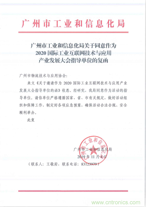 2020國(guó)際工業(yè)互聯(lián)網(wǎng)技術(shù)與應(yīng)用產(chǎn)業(yè)發(fā)展大會(huì)議題征集 2020國(guó)際工業(yè)互聯(lián)網(wǎng)技術(shù)與應(yīng)用產(chǎn)業(yè)發(fā)展大會(huì)議題征集