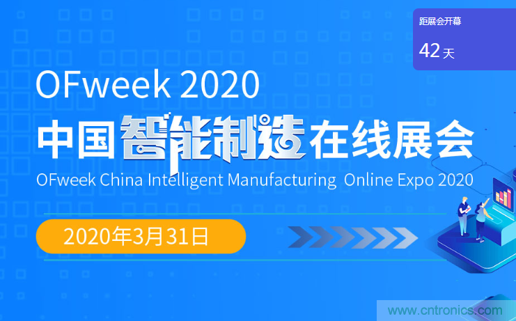 足不出戶博“疫”求存，中國智能制造在線展3月底隆重上線