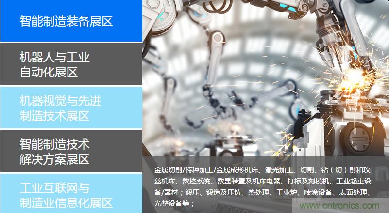 足不出戶博“疫”求存，中國智能制造在線展3月底隆重上線