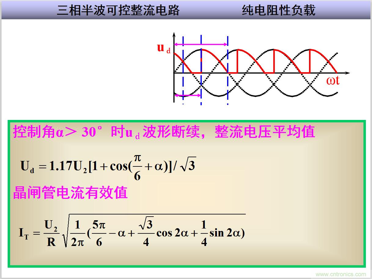 圖文講解三相整流電路的原理及計算，工程師們表示秒懂！