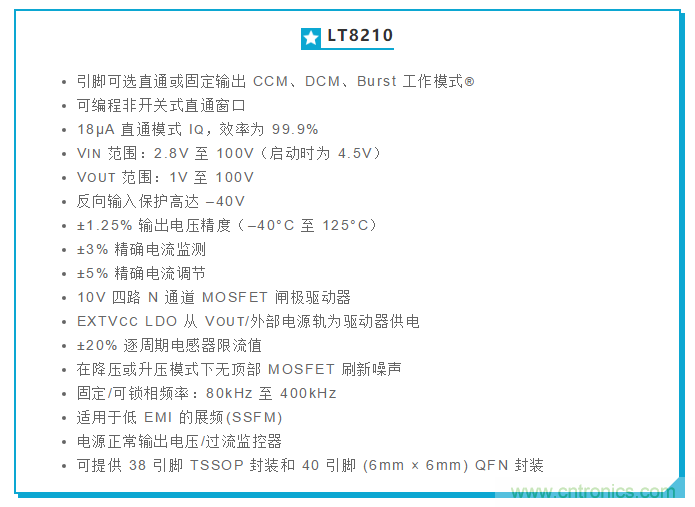 直通功能開啟！這款效率高達(dá)99.9%控制器你值得擁有~