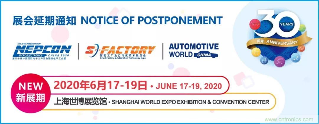 30年風云錄，NEPCON CHINA 2020重新出發(fā)