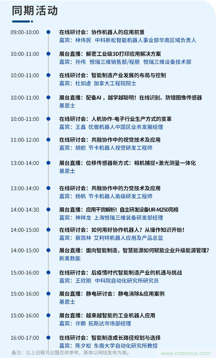 倒計(jì)時(shí)1天！智能制造在線展明日與您不見不散