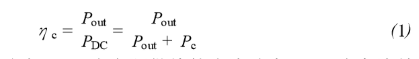 E類功率放大器電路的結(jié)構(gòu)、原理以及并聯(lián)電容的研究分析