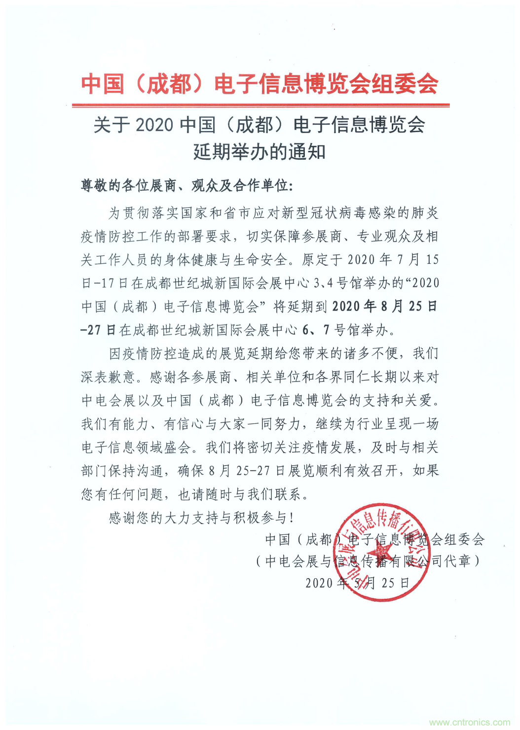 官宣 ！2020中國(guó)（成都）電子信息博覽會(huì)，延期至8月舉辦