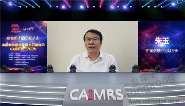 賦能智造•智強未來，中國制造數(shù)字化服務云端峰會成功舉行