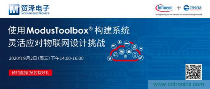 貿澤聯合Cypress直播，用ModusToolbox讓IoT設計更簡單