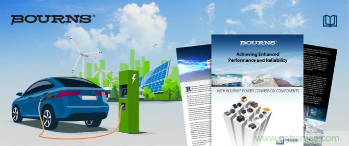 貿(mào)澤攜手Bourns推出全新電子書，帶你一起探索高性能電源轉(zhuǎn)換元件