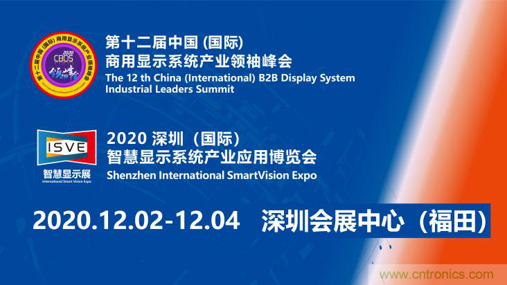 叮，您預(yù)定的2020 ISVE 深圳智慧顯示展參展攻略已送達(dá)，請查收！