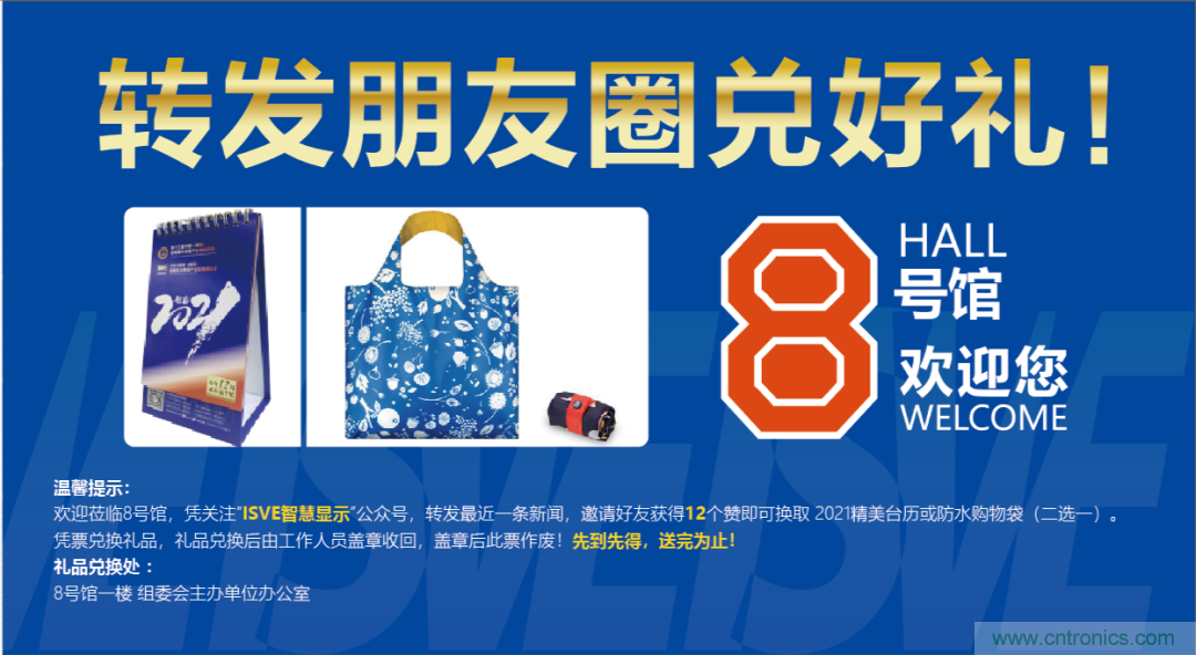 叮，您預(yù)定的2020 ISVE 深圳智慧顯示展參展攻略已送達(dá)，請查收！