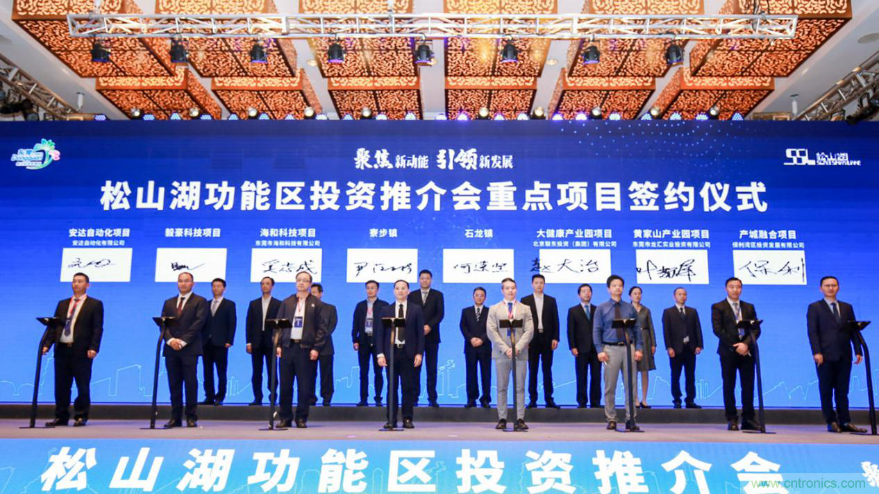 2020年松山湖功能區(qū)投資推介會(huì)成功舉辦，攬資350億發(fā)力新經(jīng)濟(jì)新產(chǎn)業(yè)